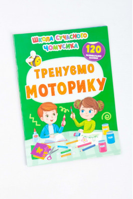 Книга "Школа сучасного чомусика"  24 сторінки 